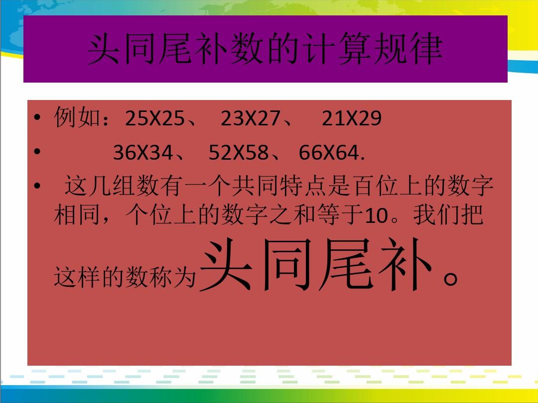 2020届陕西省富平县蓝光中学趣味数学-计算的澳妙(一)(共19张PPT)