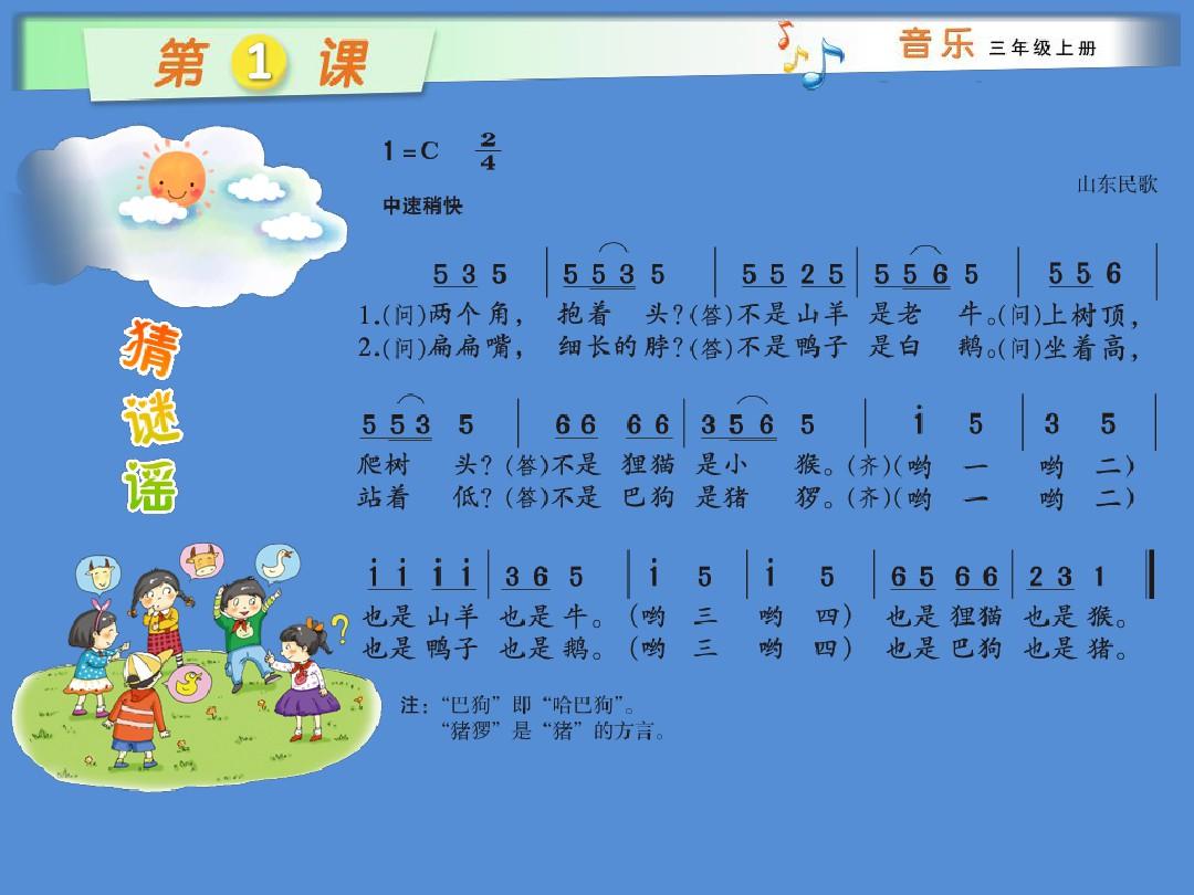 湖南文艺版三年级上册音乐课件