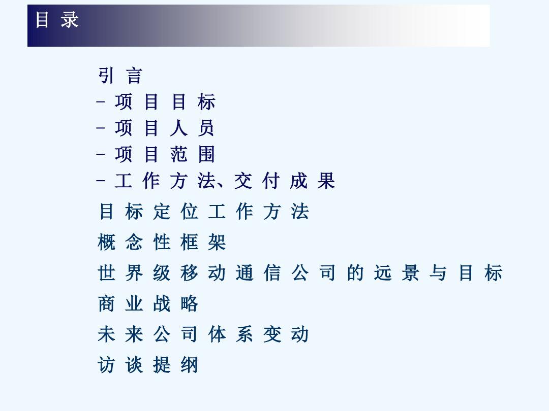 十大咨询公司经典案例之七毕马威中国移动业务流程重组