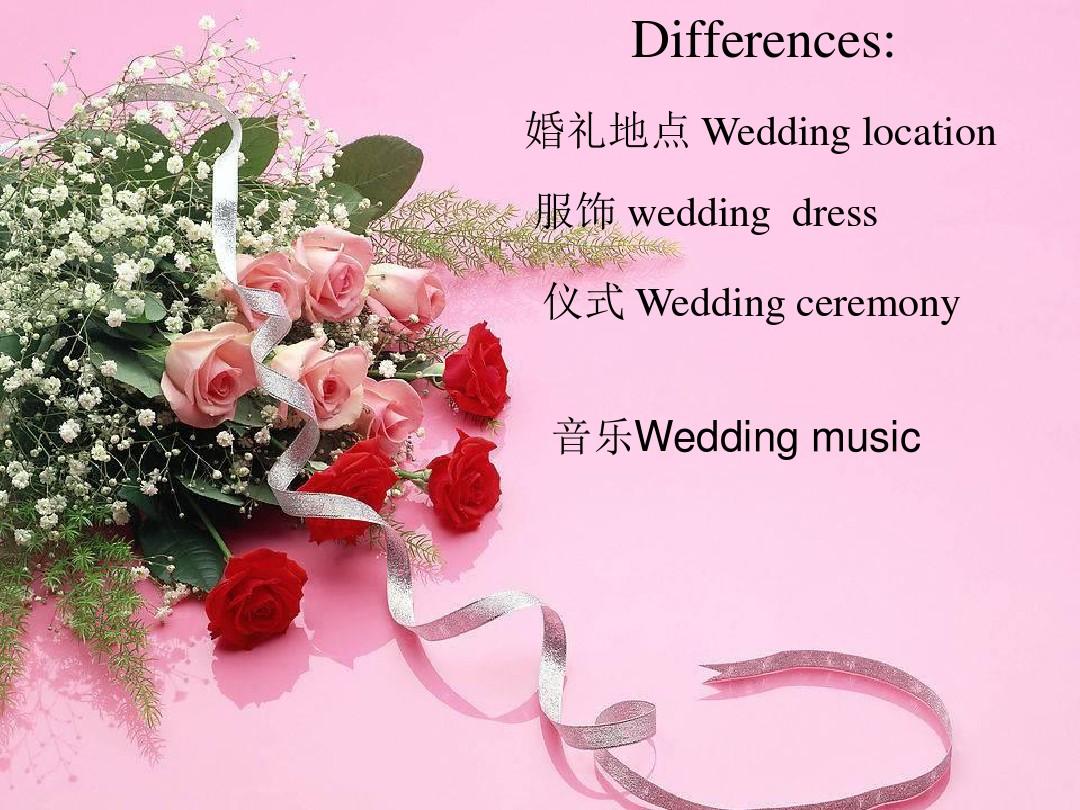 中美婚礼习俗对比汇总