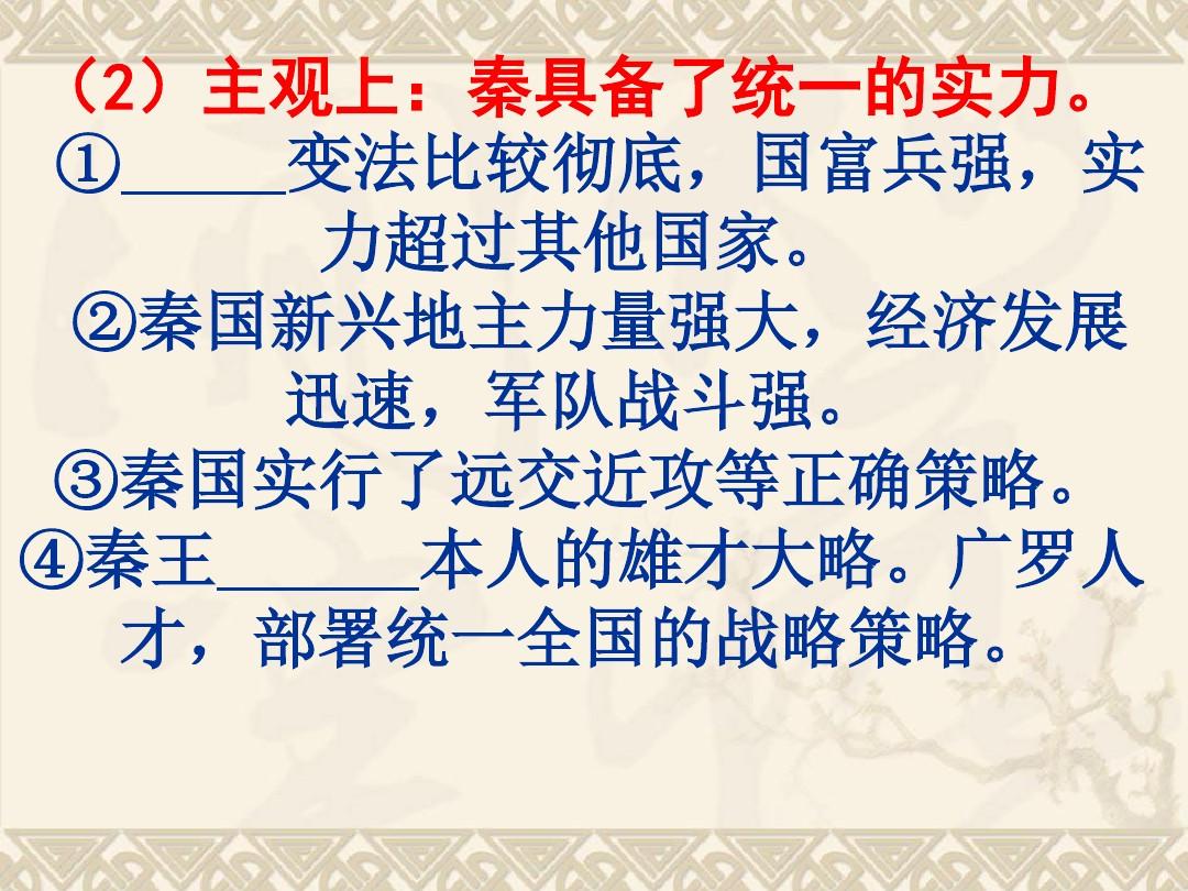 第2讲---秦汉时期的政治经济和思想文化(通史复习)