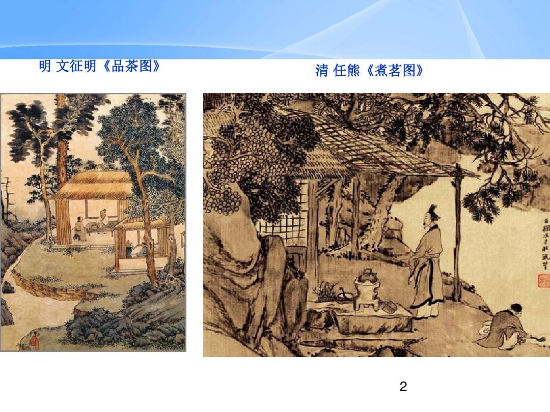 中国茶文化的发展历程ppt课件