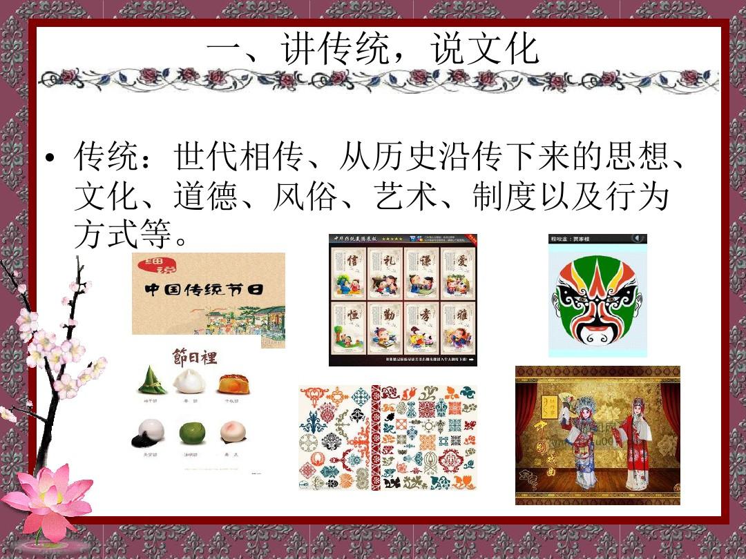 中国传统文化讲座