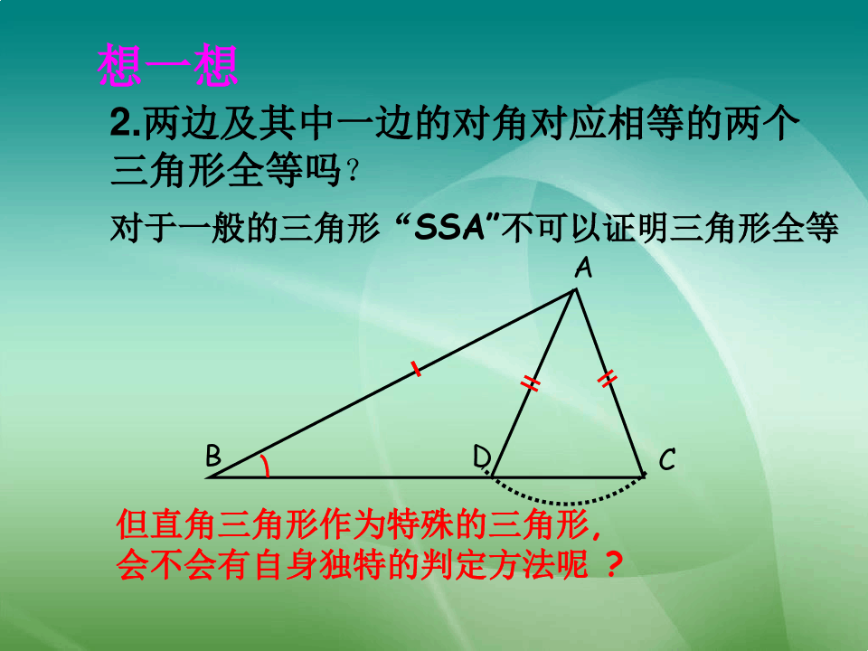 两个直角三角形全等的判定