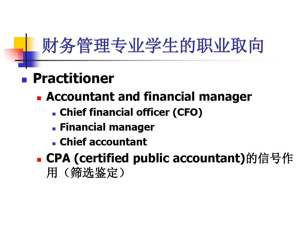 财务管理专业介绍PPT资料15页