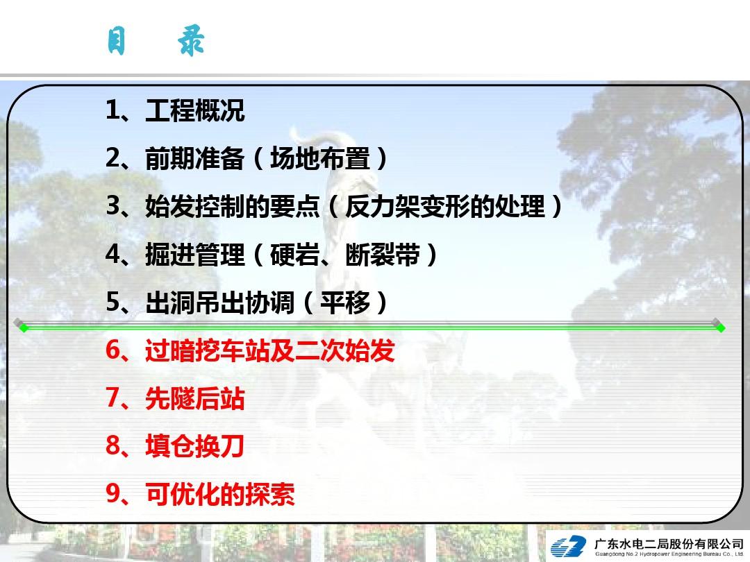 广州市轨道交通六号线盾构六标(水天盾构区间)案例分析