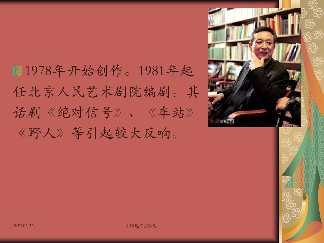 中国现代文学史--话剧《绝对信号》