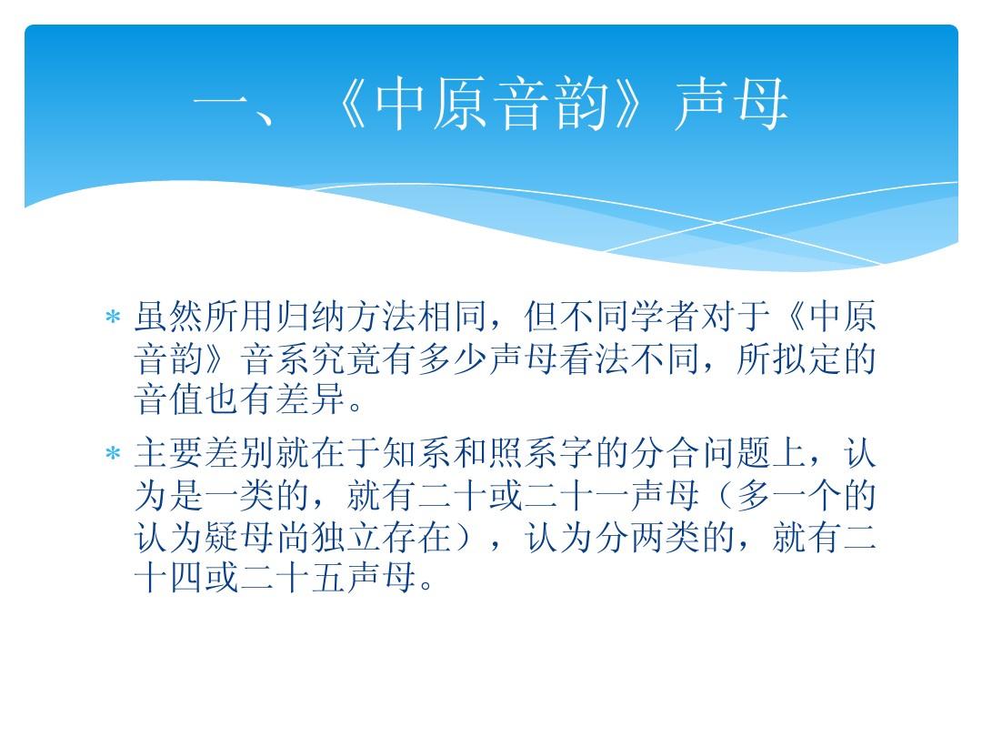 汉语语音史9近代声母系统