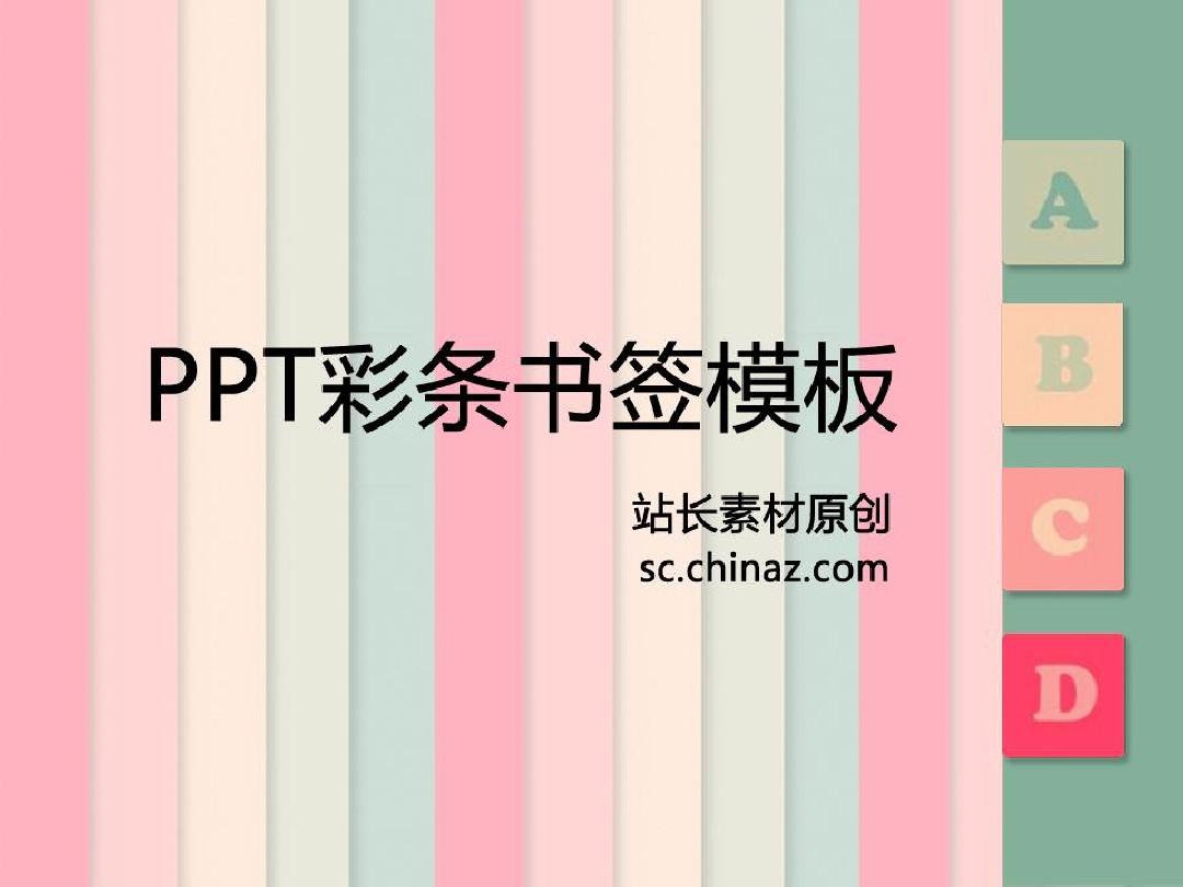 PPT经典模板——彩色便签纸背景PPT模板