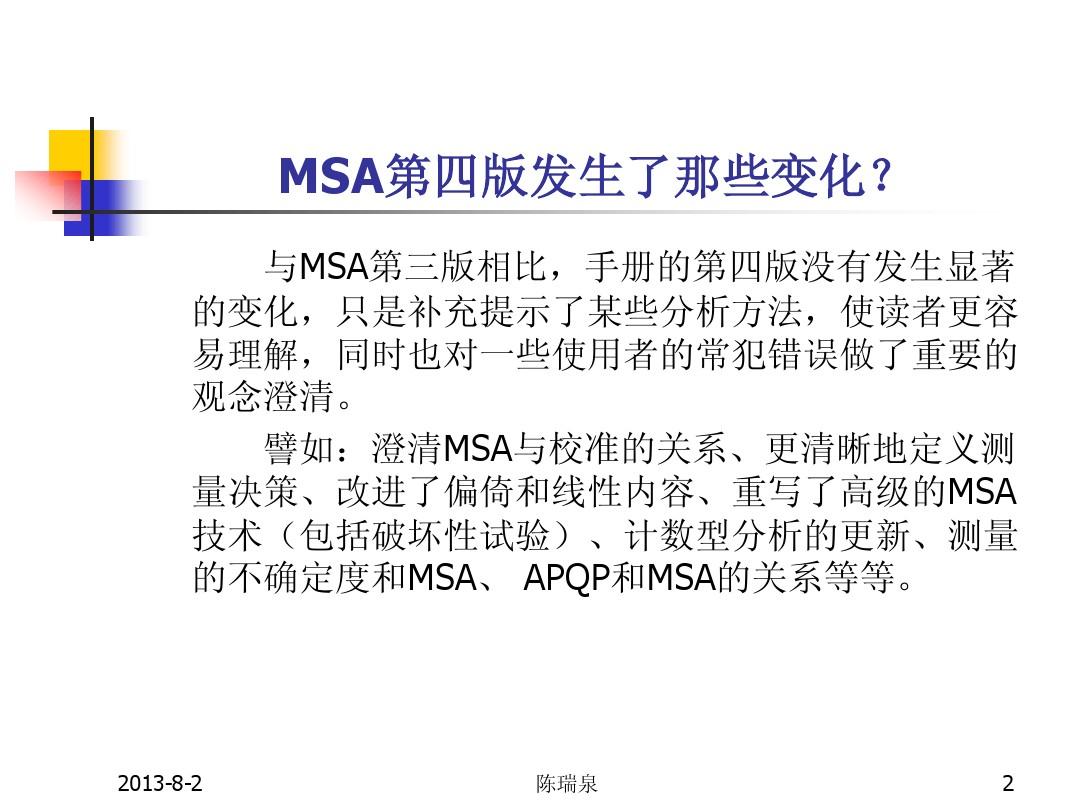 e)MSA测量系统分析(第四版)