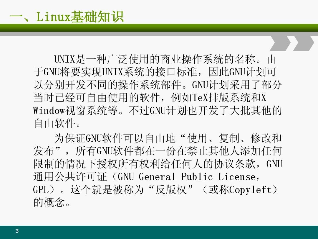Linux嵌入式开发入门