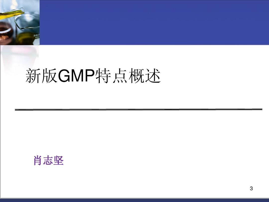 新版GMP质量管理体系培训