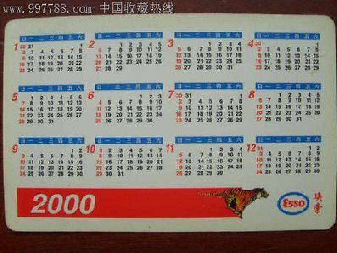 2000-2010年2月份的日历