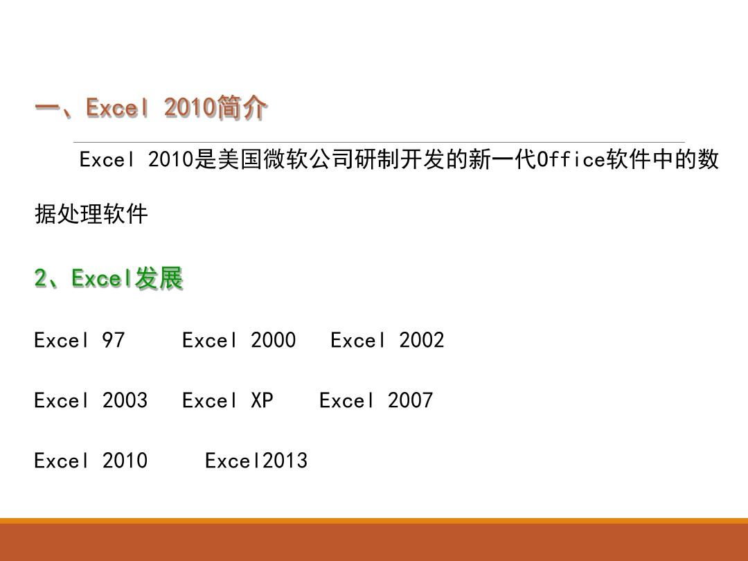 excel2010-教案