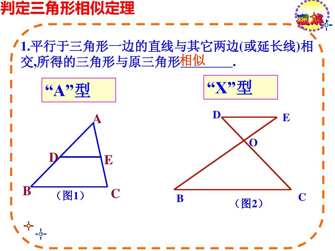 相似三角形的判定(第1课时练习题)
