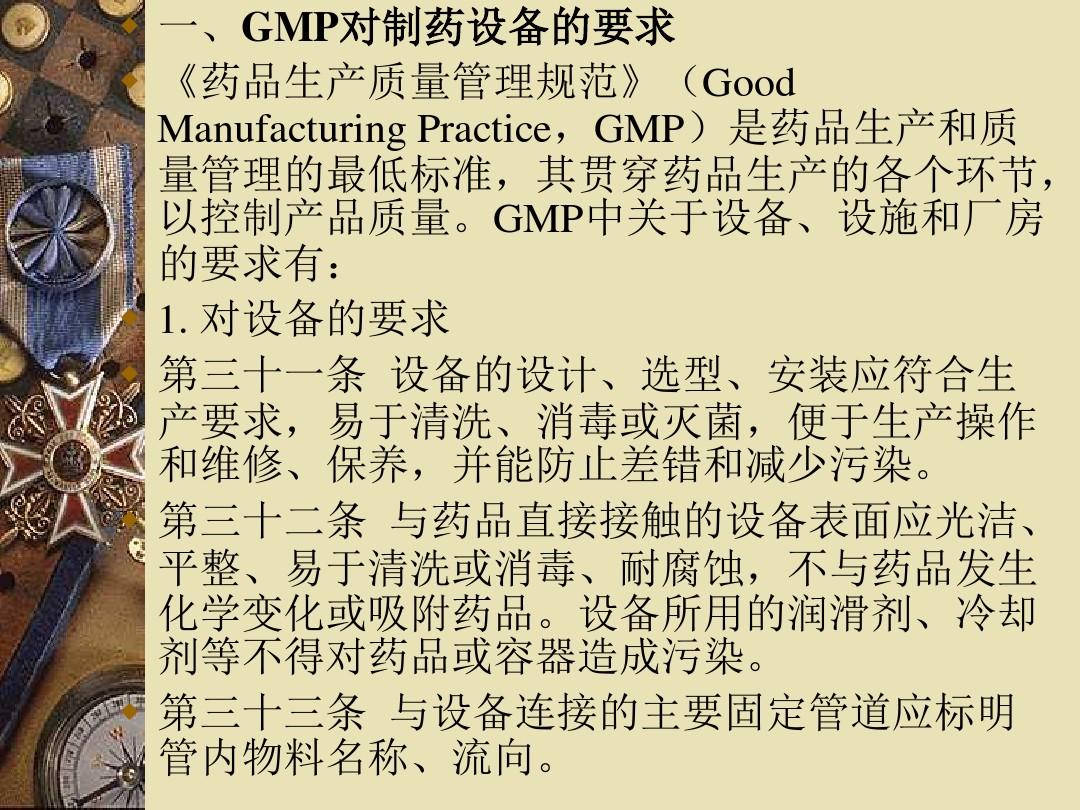 GMP对制药设备管理的要求