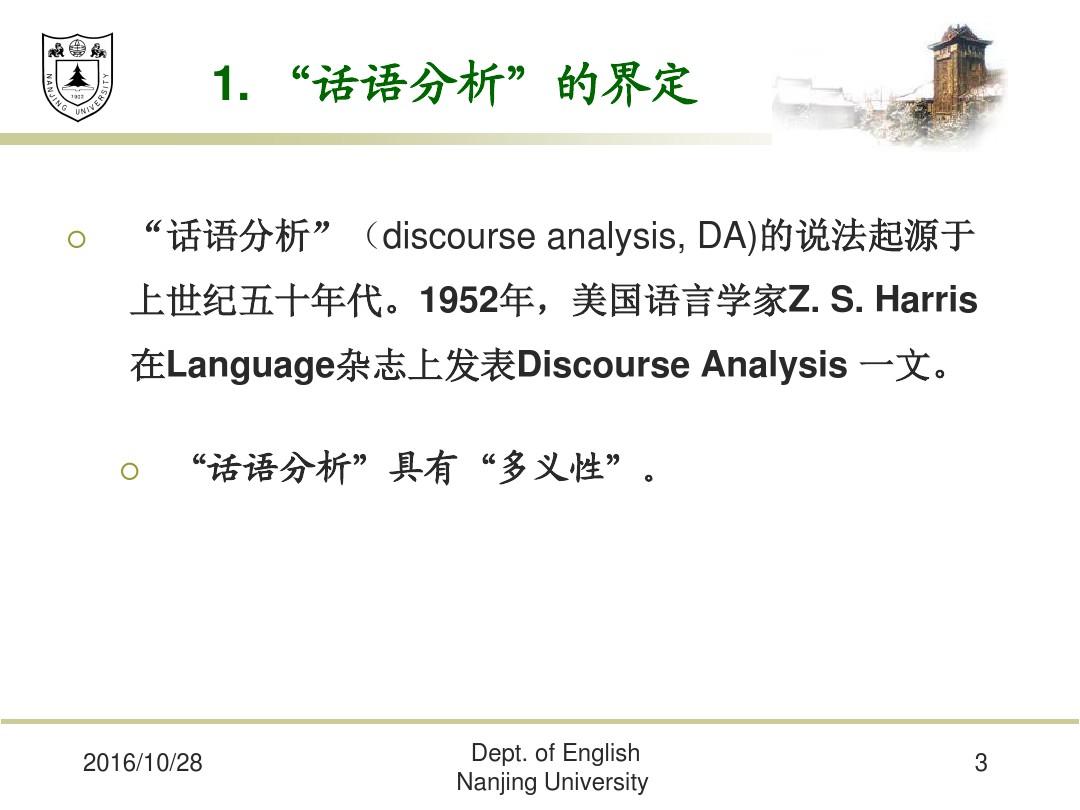 话语分析法及其在语用学研究中的运用-陈新仁