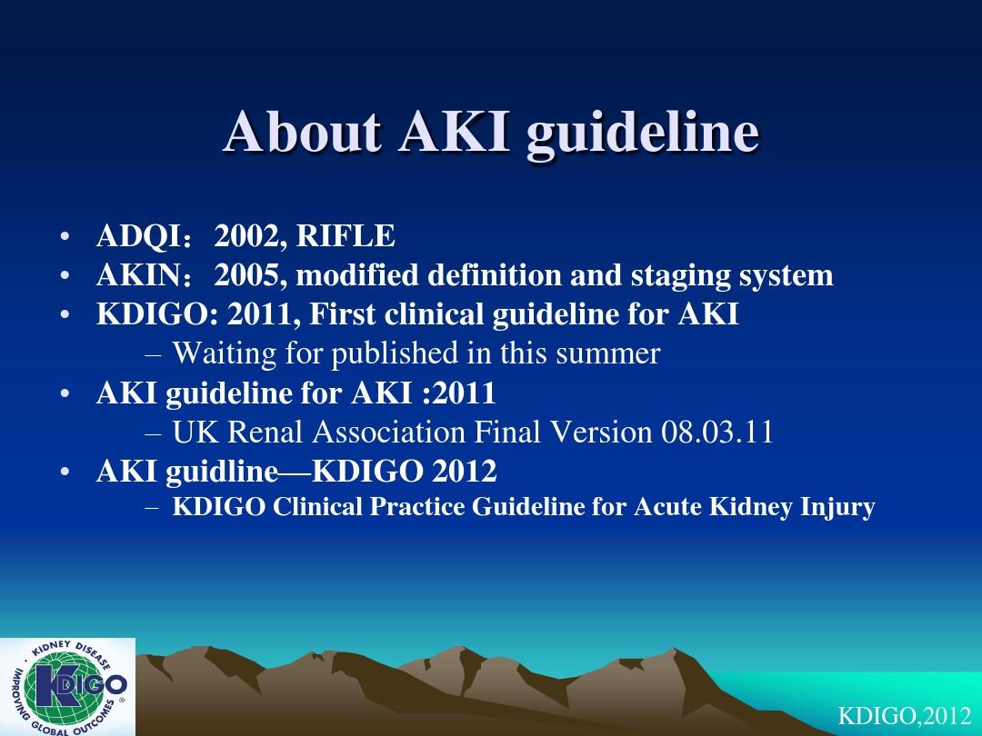 KDIGO-AKI急性肾损伤诊疗指南解读2012版