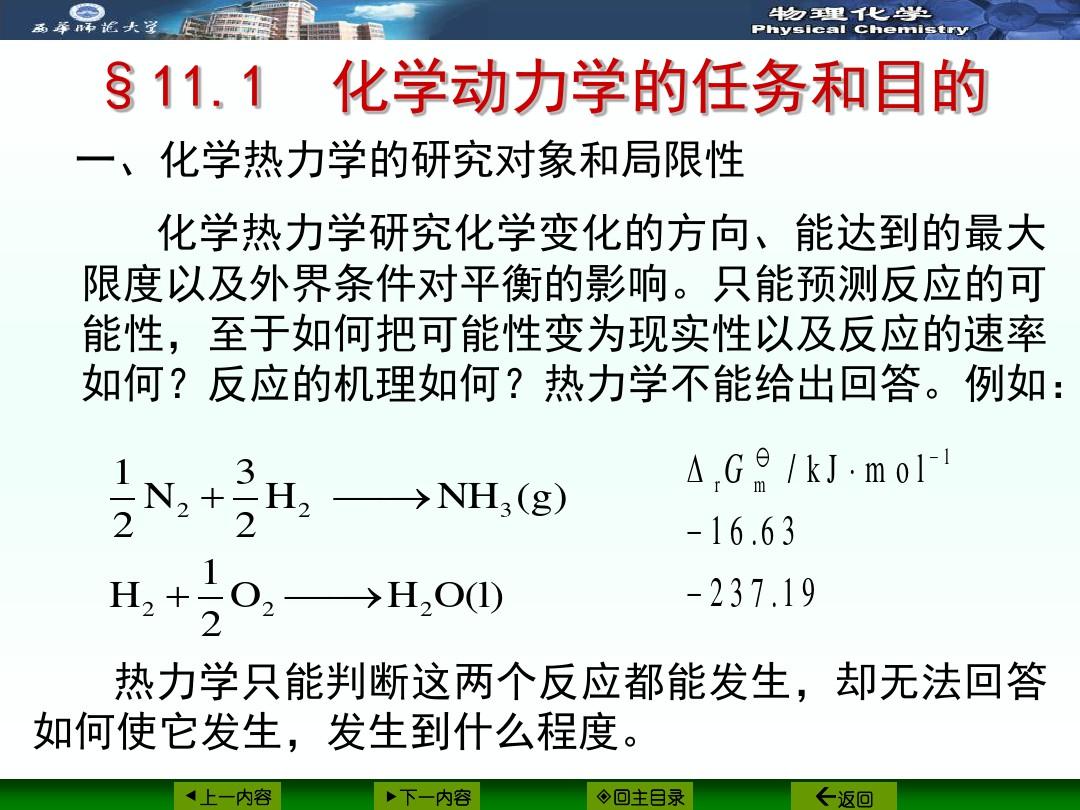 第十一章化学动力学基础一120页PPT