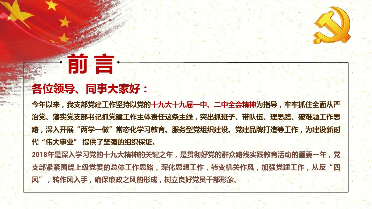 鹤城党支部述职测评会议记录