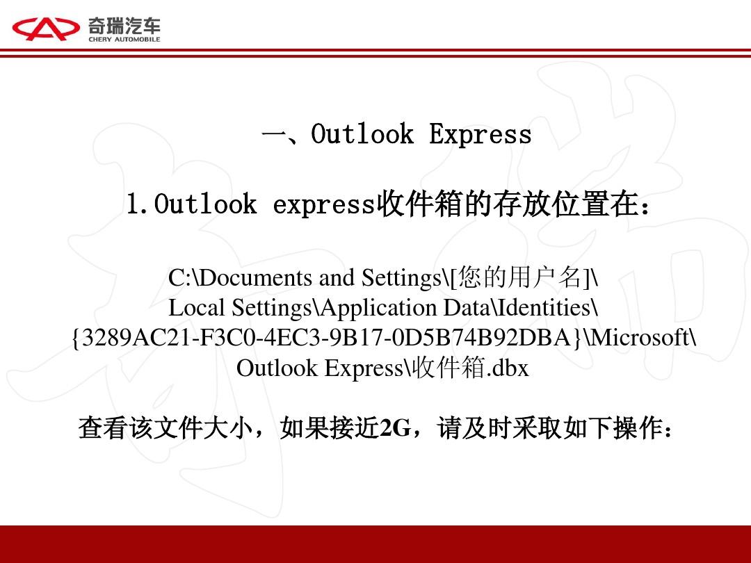 Outlook及foxmail收件箱的压缩方法(2)