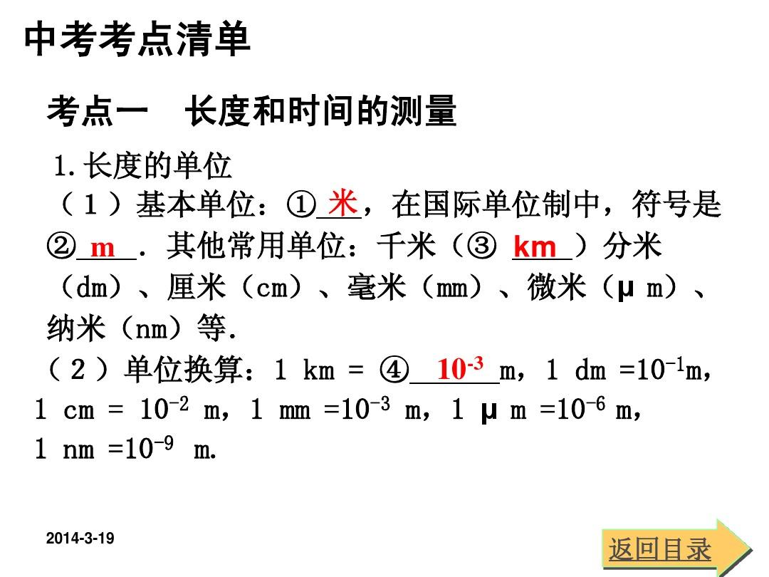 2014年中考物理(贵州专用)总复习课件：第一部分 教材知识梳理 第一章  机械运动