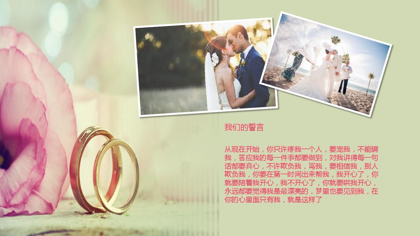 婚礼开场视频电子相册婚庆MV文案制作结婚照片ppt动态模板版