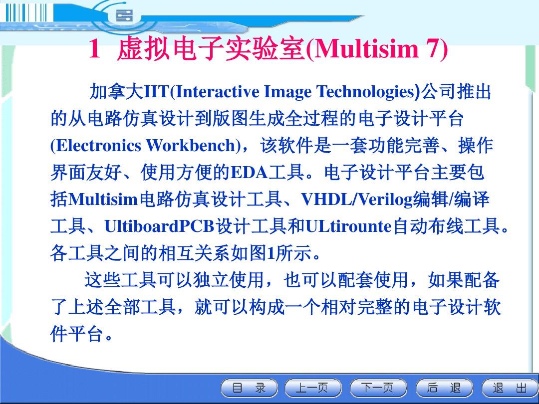 电路仿真软件介绍multisim1