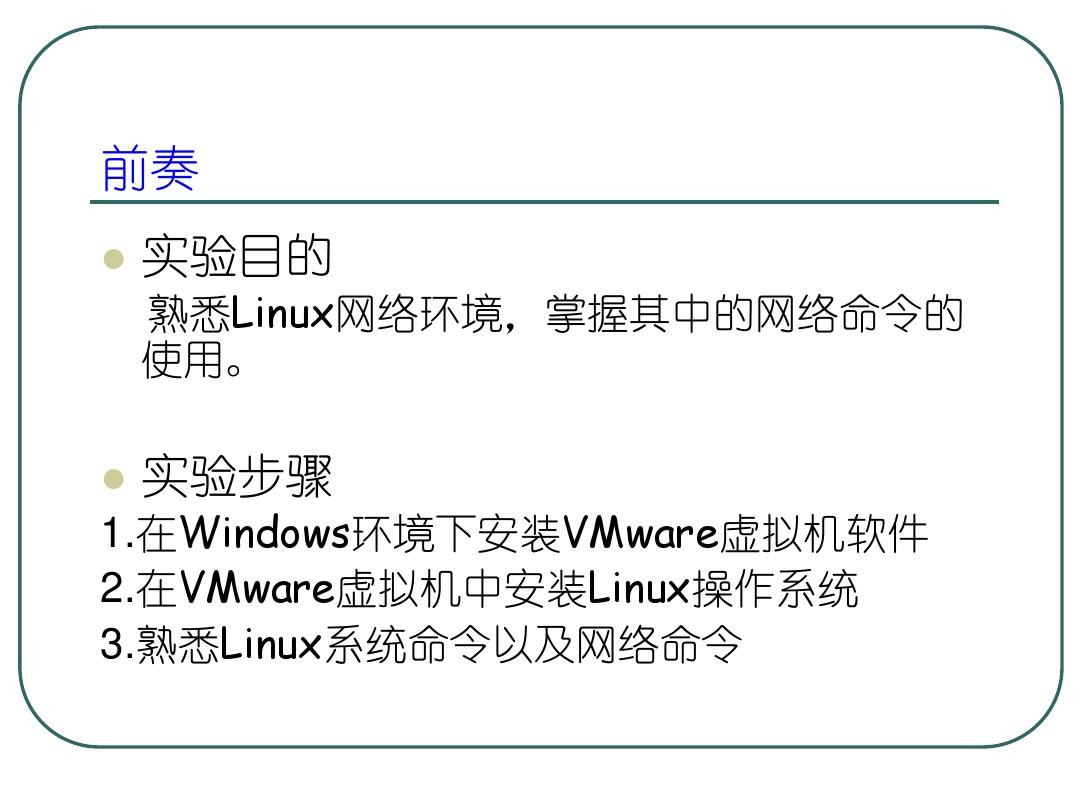 在VMware虚拟机上安装Red_Hat_LINUX教程