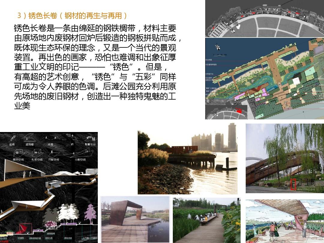 上海后滩公园案例分析