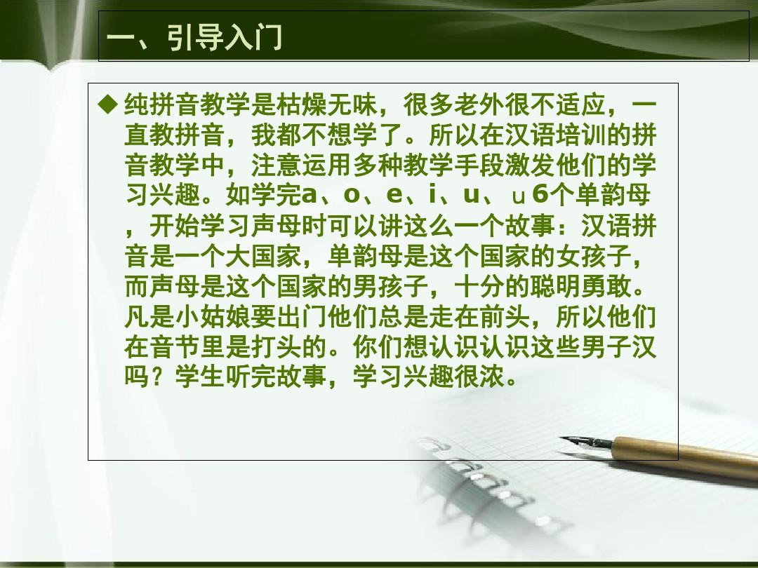 教外国人学习中文之拼音的教学方法(课堂PPT)