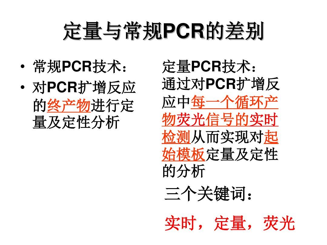 【管理资料】荧光定量PCR原理及操作步骤.汇编