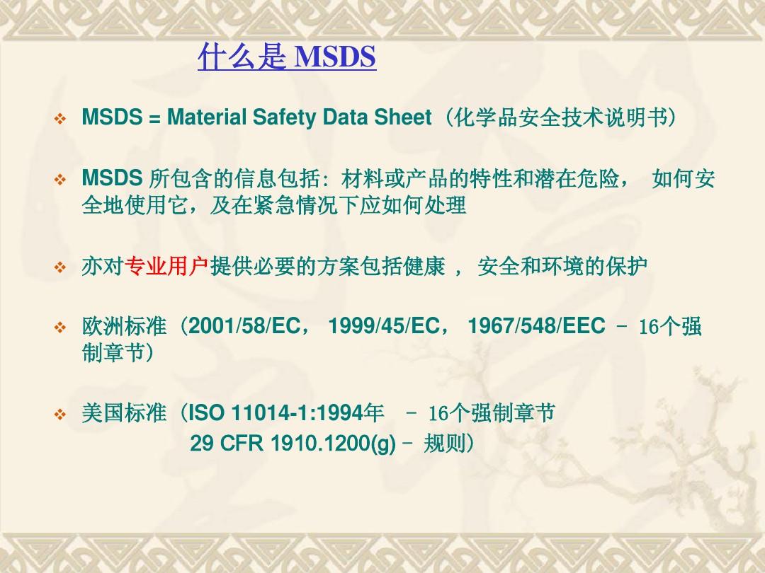 MSDS-产品安全说明书