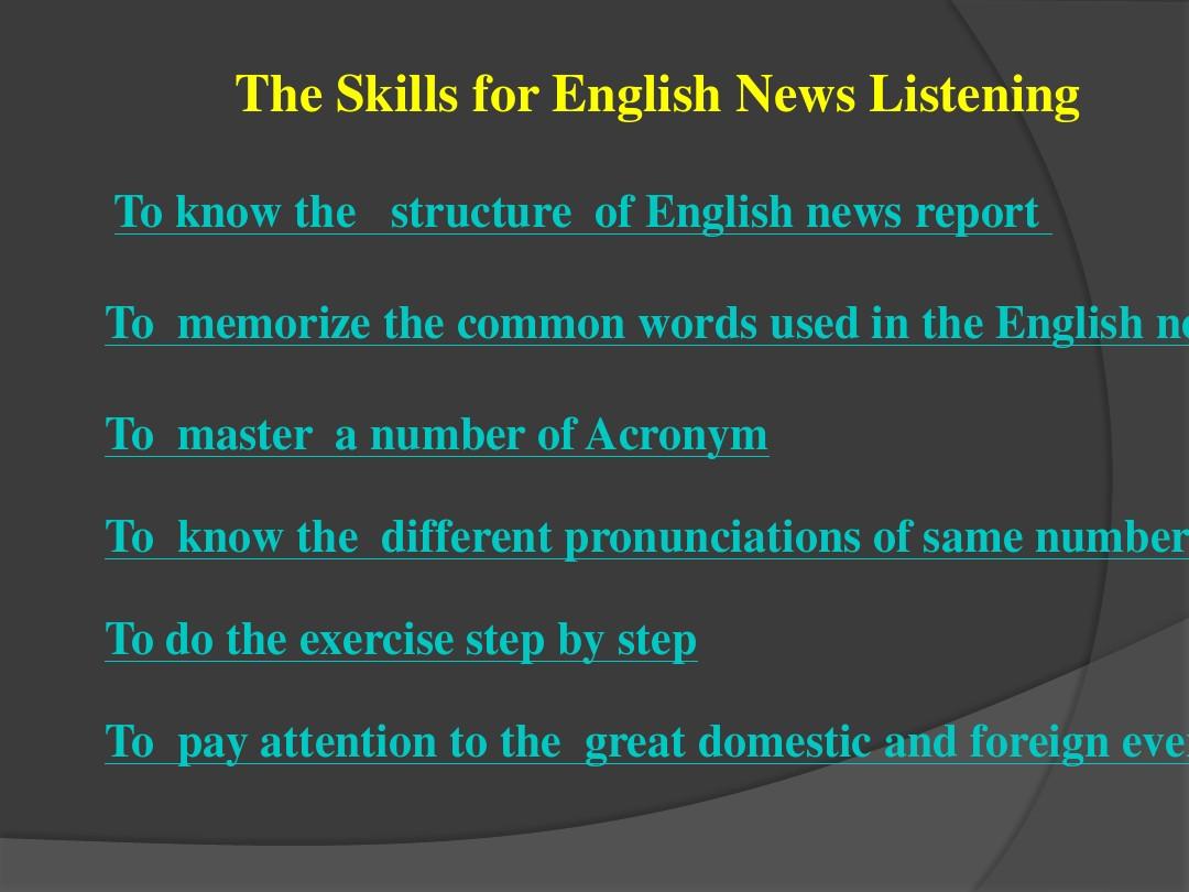 英语新闻听力技巧