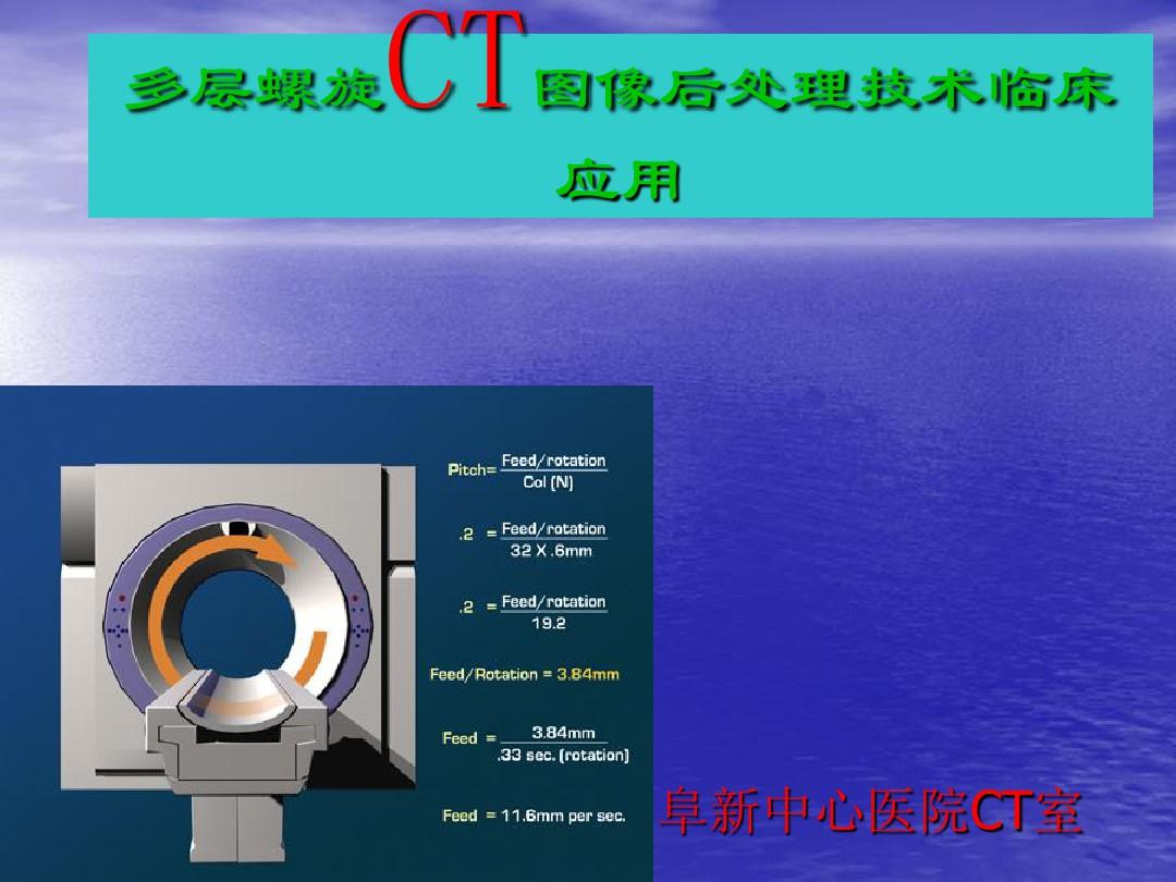 多层螺旋CT图像后处理技术临床应用