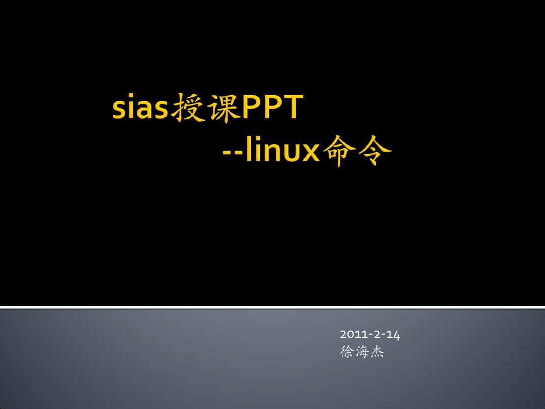 linux命令行