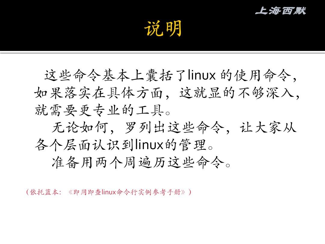 linux命令行