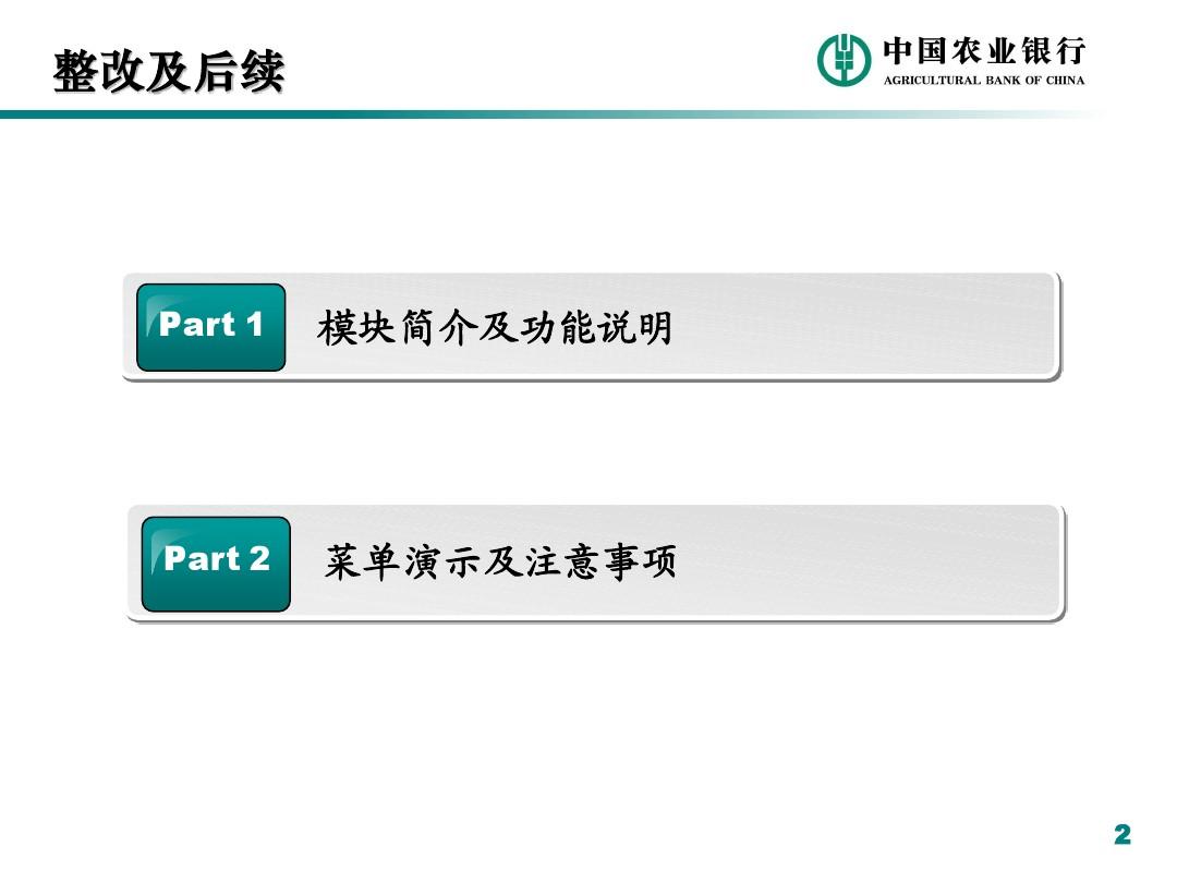 中国农业银行-内控合规管理信息系统