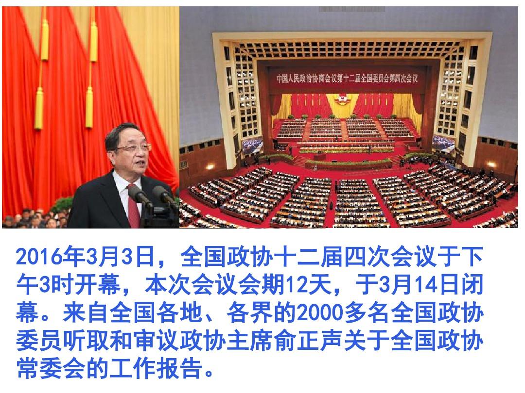 中国特色社会主义政党制度(组内公开课)