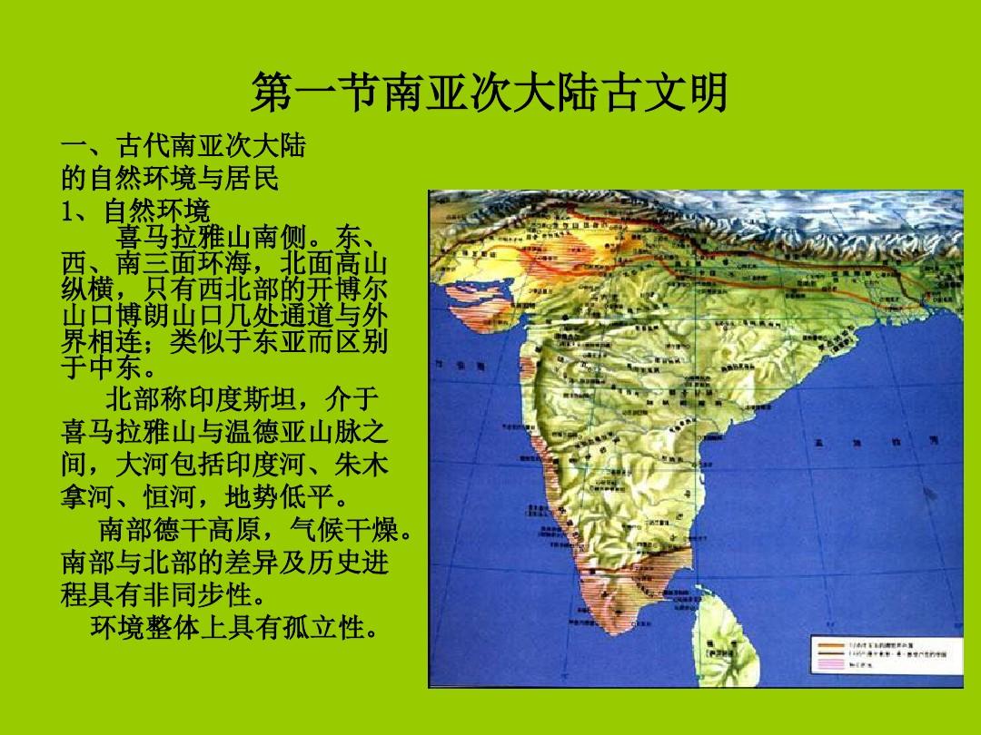 世界古代史(2-3-2)古代南亚次大陆剖析