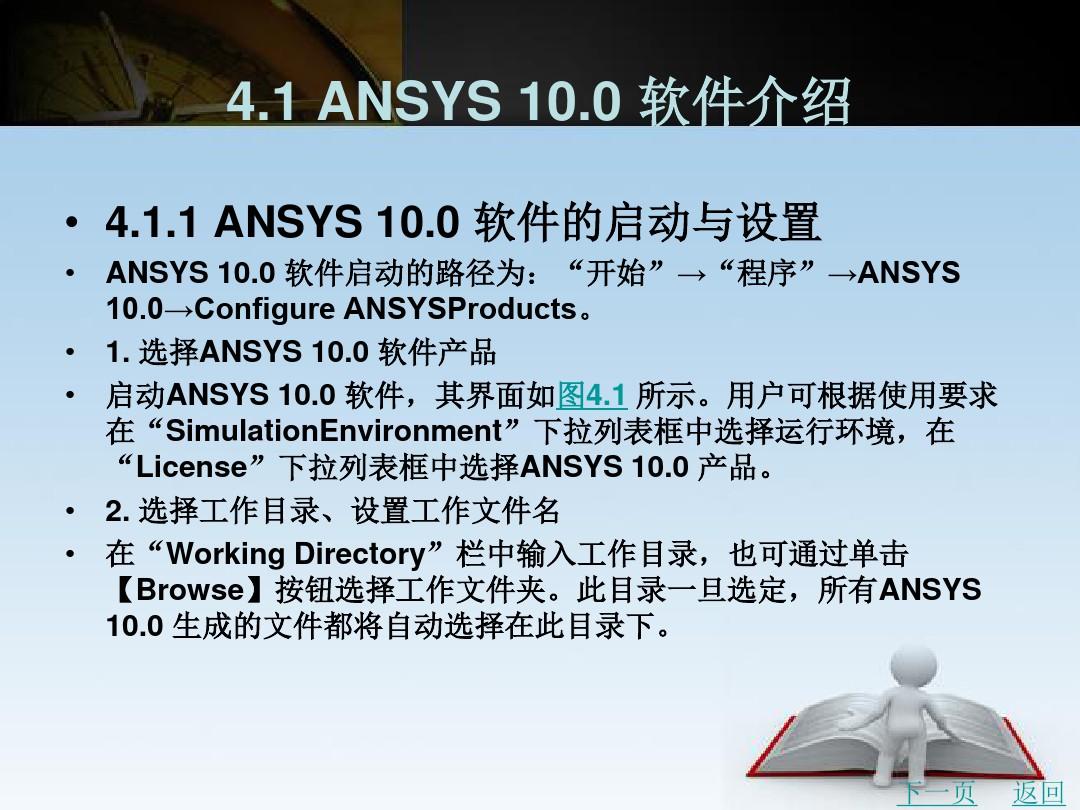 ANSYS 10.0 软件基本操作