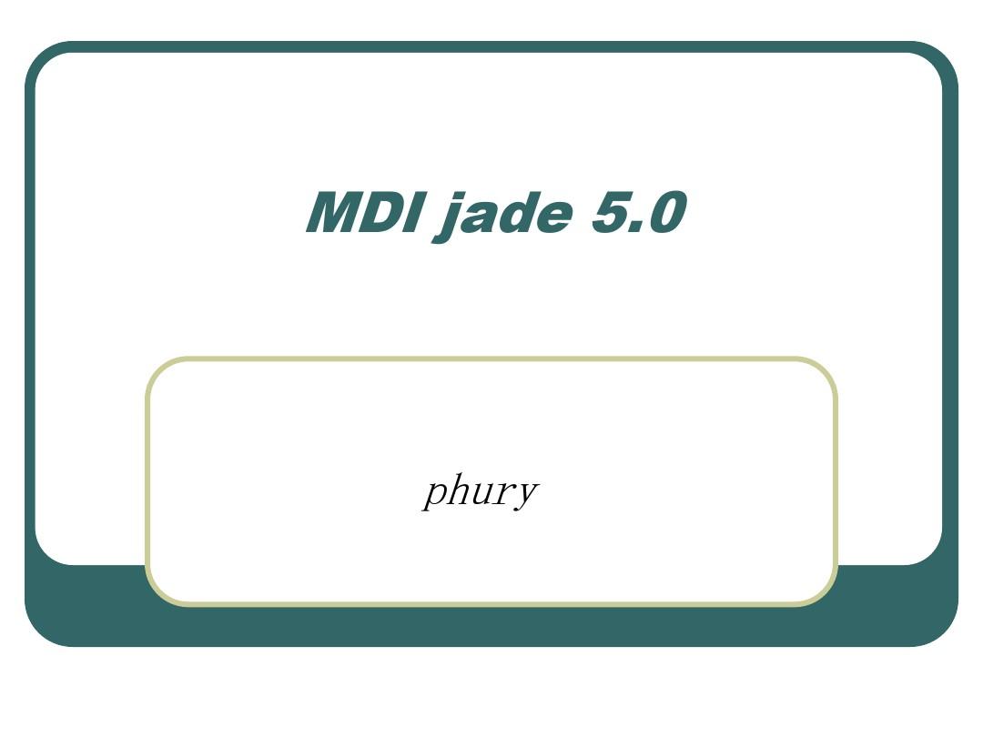 MDI_jade_使用教程