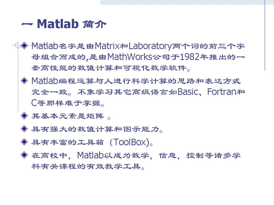 matlab基础知识课件解析