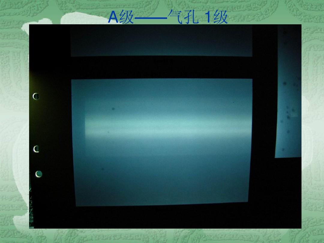 ASTM E466标准图谱(2~4MeV【Co60】数码照片—厚度2英寸[51mm]以下的铸钢件)