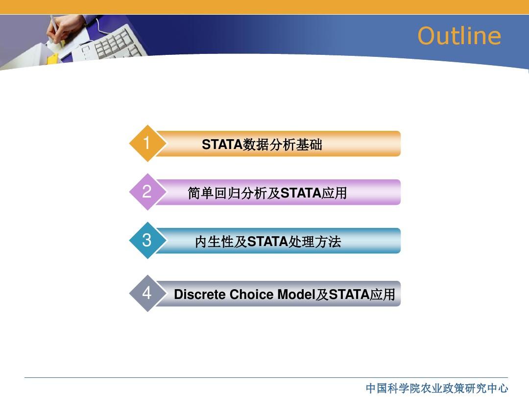 STATA分析面板数据回归ppt课件
