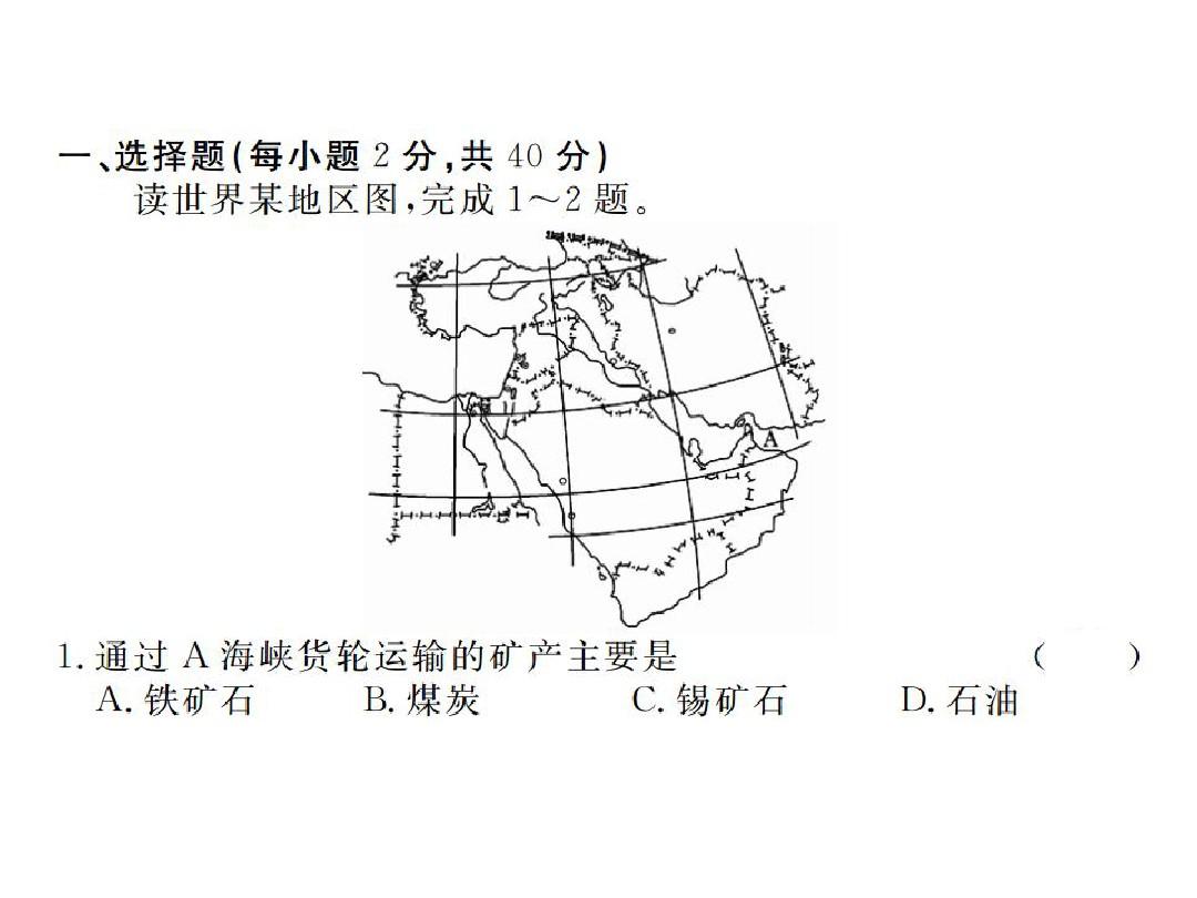人教版七年级地理下册：第八章 东半球其他的地区和国家  检测卷