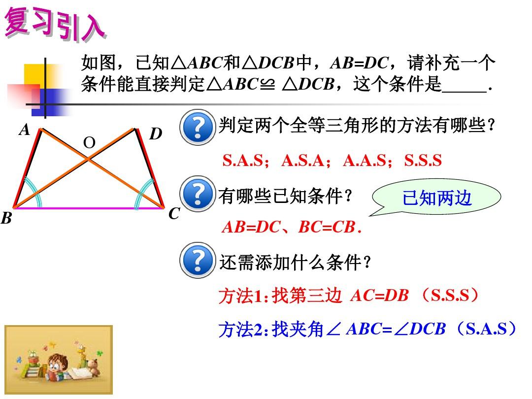§14.4全等三角形的判定