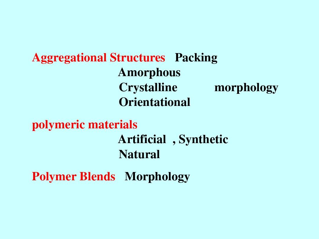 3-3高分子材料的组成和结构.