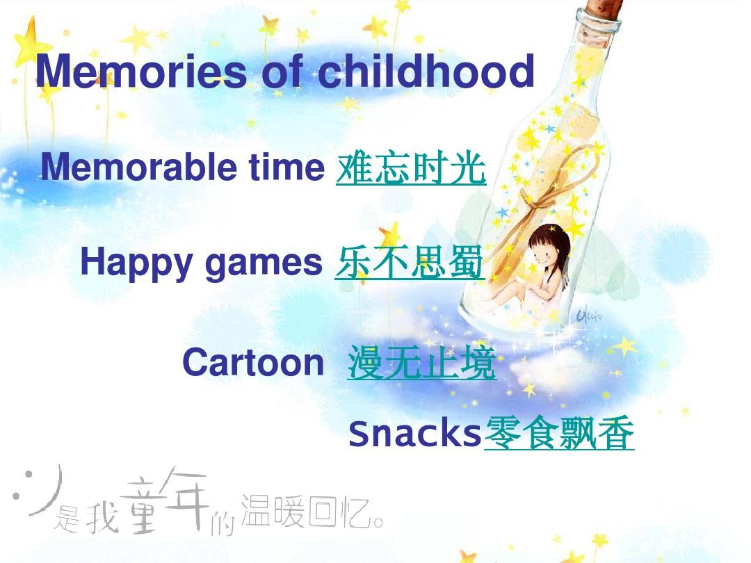 Memories of childhood 童年记忆英文PPT