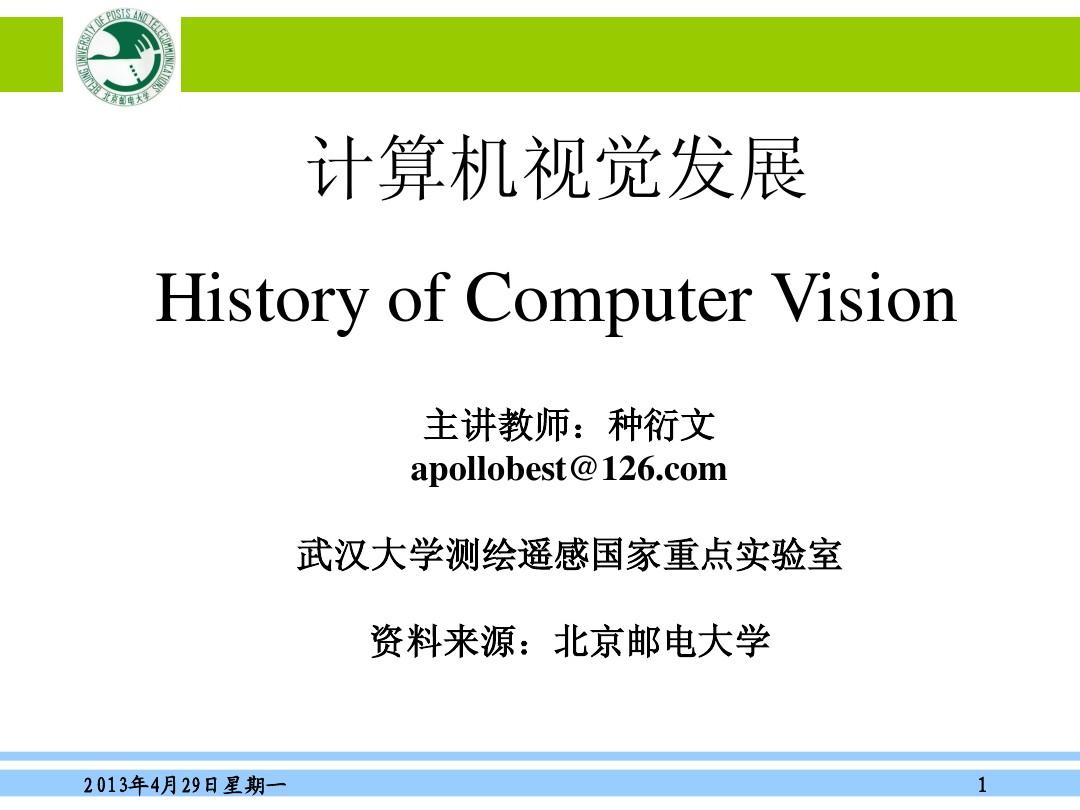 计算机视觉发展史
